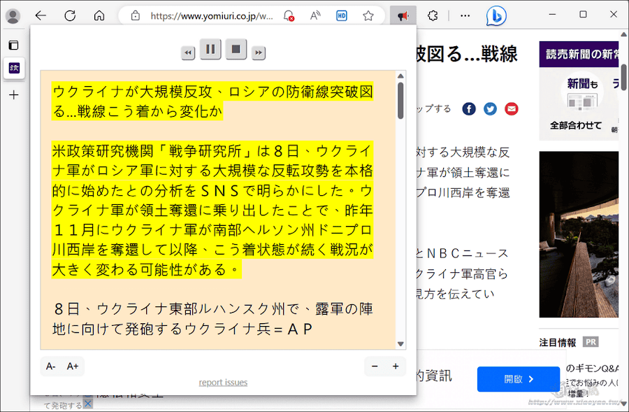 Read Aloud 外掛：語音朗讀網頁文字