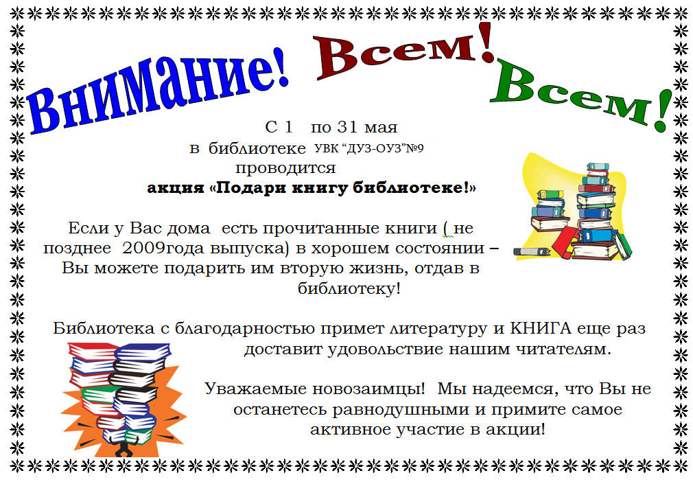 Можно Ли Купить Книгу В Библиотеке