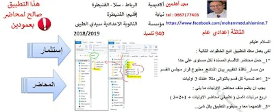 تطبيق لاعداد محاضر جميع الأقسام في ملف واحد ولجميع المستويات والأسلاك الثلاث - نسخة محينة