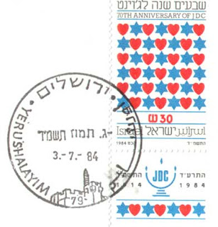 בול  שבעים שנה לג'וינט