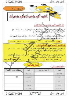 مذكرة التفوق في الرياضيات للصف الخامس الابتدائي الترم الاول للاستاذ ايمن جابر