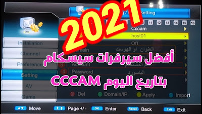 سيرفر cccam مجاني  كامله 2021 نايل سات