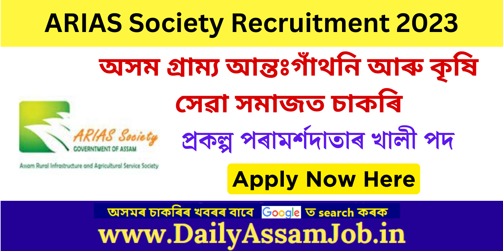 Assam Career :: ARIAS Society Recruitment 2023 for Project Consultant Vacancy