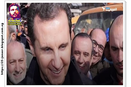 ظهر بشار الأسد لزيارة بعض الأماكن المنكوبة بعد أيام على الزلزال المدمر وقد بدا ضاحكاً وسعيداً غير أنه لم يعلن الحداد الرسمي على ضحايا كارثة الزلزال