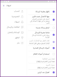 التنبيهات برنامج فايبر Viber