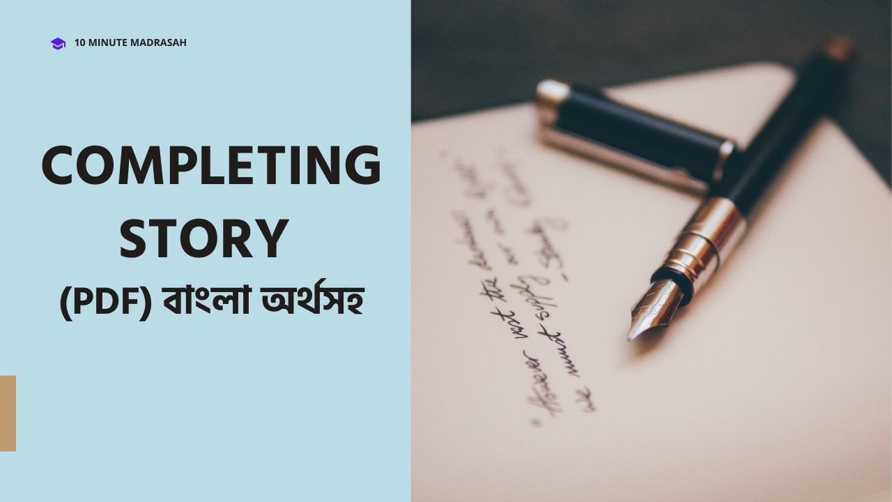 A Liar Shepherd Completing Story (PDF) বাংলা অর্থসহ