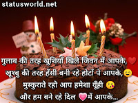 Happy Birthday Status Hindi