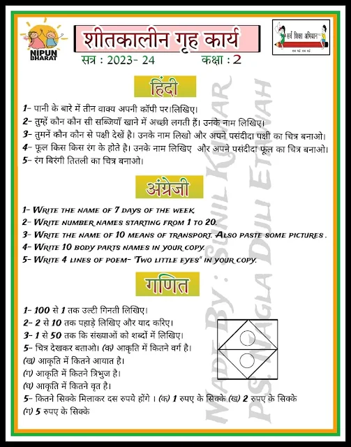 Homework for primary schools children's class 2