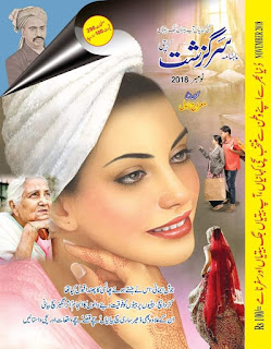 Sargazasht Digest November 2018 Pdf Free Download