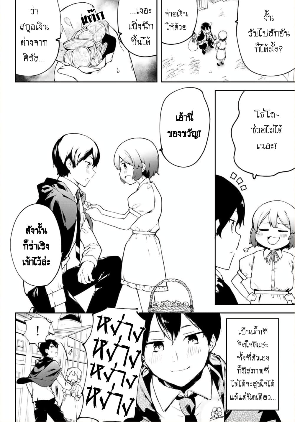 BLACK Kokka wo Tsuihou Sareta Kedo [Zenjidou Eirei Shoukan] ga Aru Kara Nani mo Komaranai - หน้า 24