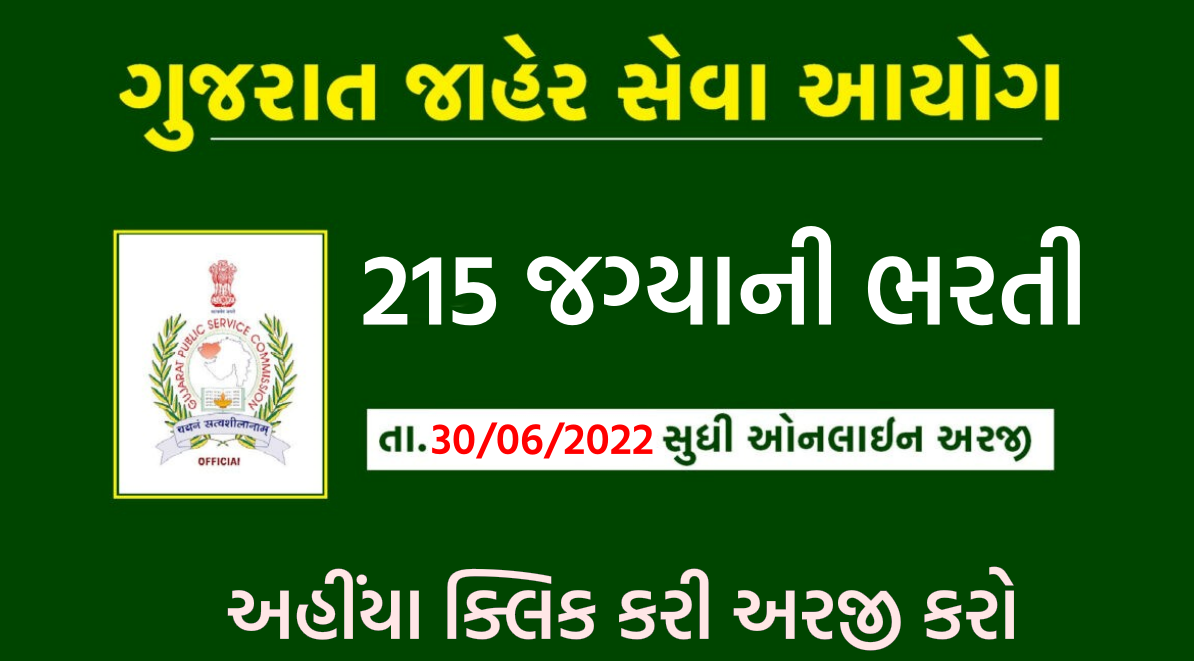 GPSC Recruitment 2022 Apply Online for 215 Posts