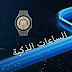  الساعات الذكية SMARTWATCH كل ما تود معرفته قبل الشراء