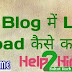 अपने Blog पर LoGo Upload कैसे करते है