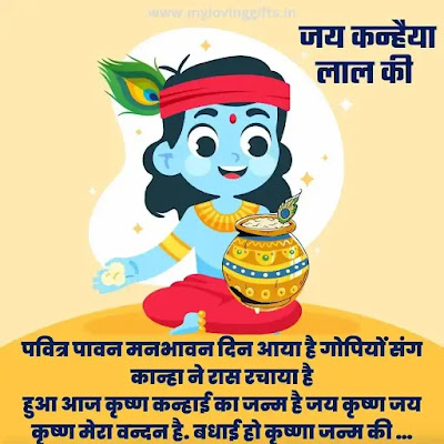 Krishna Janmashtami Images 2022