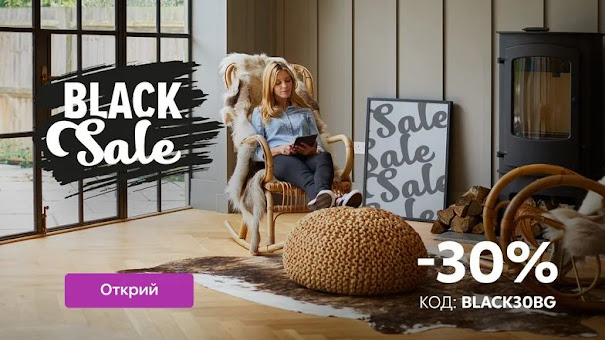 Vivre.Bg 👉 BLACK SALE намаления и разпродажби -30% от 25.10 2022 -  Мебели | Декор | Кухня | Спалня