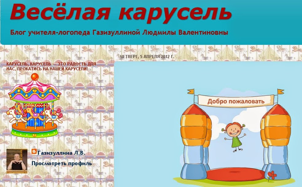 Блог учителя-логопеда Газизуллиной Л.В.