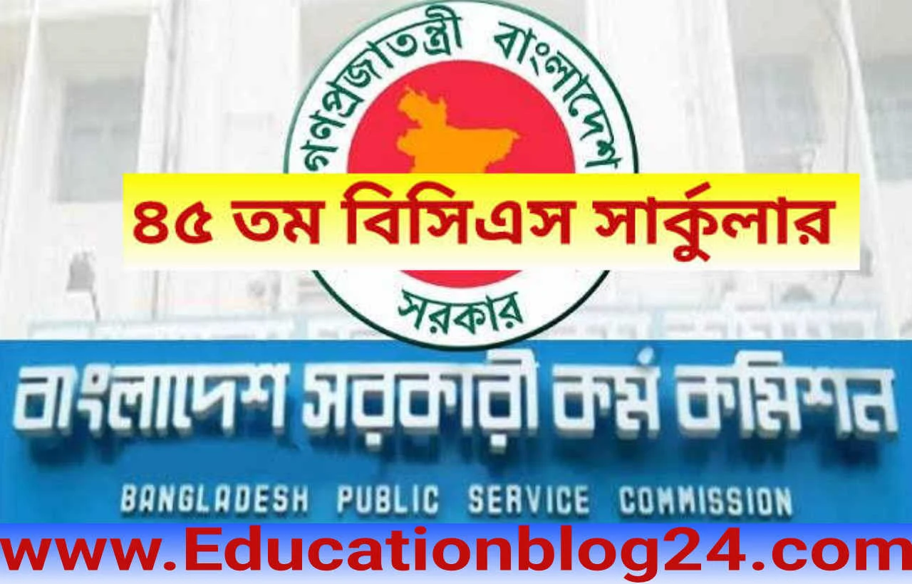 ৪৫ তম বিসিএস সার্কুলার pdf | ৪৫ তম বিসিএস সার্কুলার 2022 | 45 BCS Circular PDF