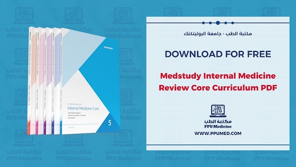 تحميل Medstudy Internal Medicine Review Core Curriculum PDF Free Download مجاناً