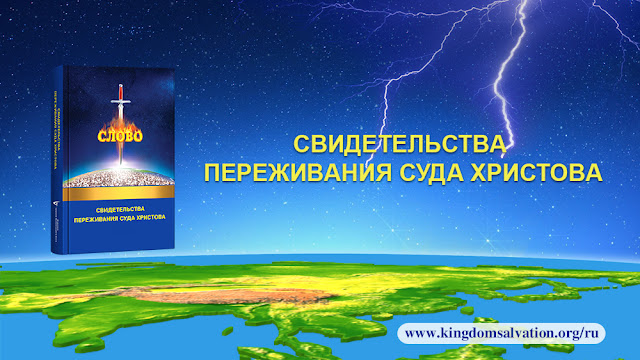 Всемогущего Бога ,Церковь Всемогущего Бога , Восточная Молния 