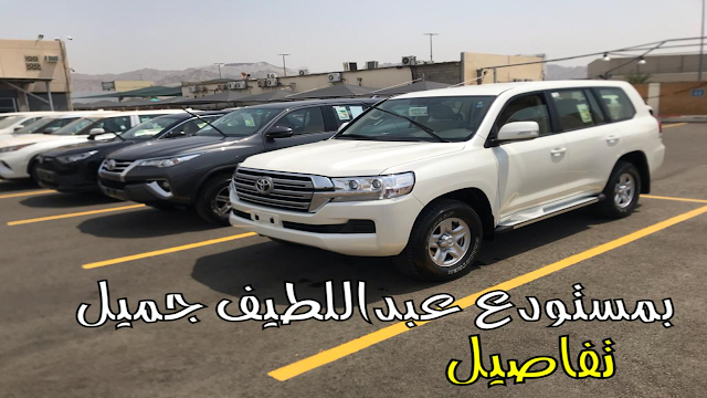 تويوتا لاند كروزر 2021 مفخرة الارض اسعار و موصفات و صور | JOOAUTOMOBILE