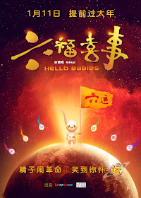 六福喜事 (Hello Babies) poster