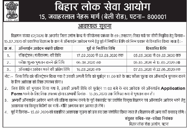 Bihar BPSC Project Manager Recruitment 2020 Bihar Public Service Commission 69 Project Manager Online form last date extended