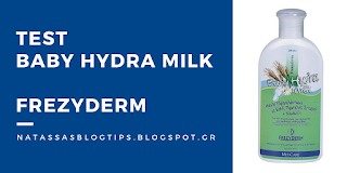 Βρεφική περιποίηση δοκιμή ενυδατική Baby Hydra Milk Frezyderm