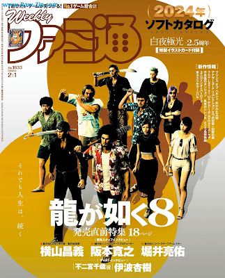 [雑誌] 週刊ファミ通 2024年02月01日 [Weekly Famitsu 2024-02-01]