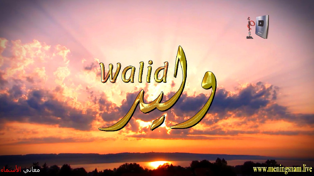معنى اسم, وليد, وصفات, حامل, هذا الاسم, Walid,