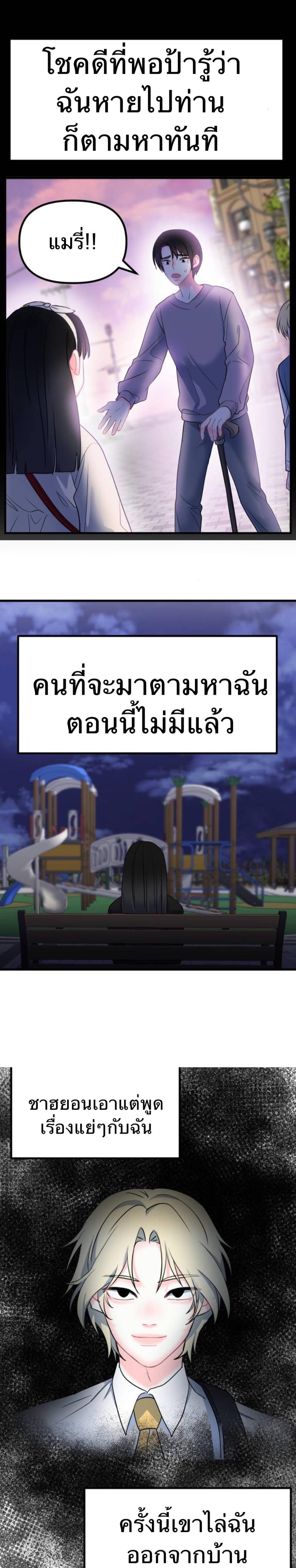 Mary’s Burning Circuit of Happiness ตอนที่ 7