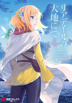 [Manga] リアデイルの大地にて 第01-04巻 [Riadeiru no Daichi Nite Vol 01-04]