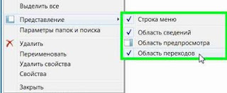 Включение или отключение области переходов