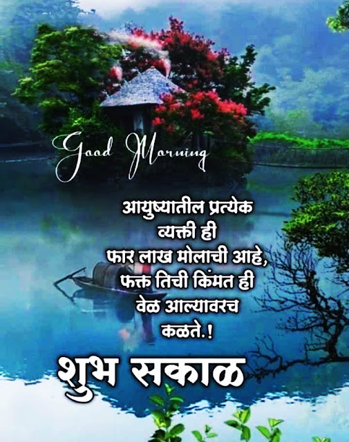 New Good Morning Images Marathi