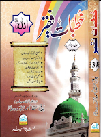 khutbat e faqeer vol 39