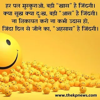 Quotes for a smile in Hindi