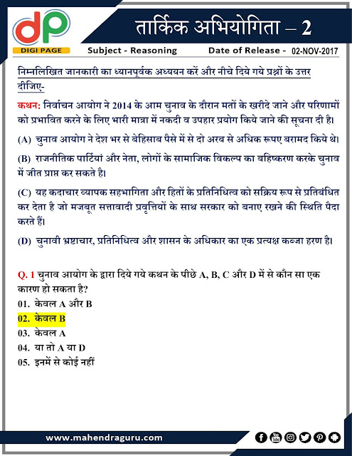 DP | Logical Reasoning For IBPS RRB PO Mains  | 02 - 11  - 17