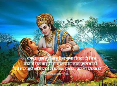 Radha Krishna Love Quotes