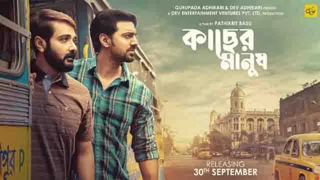 Kacher Manush (2022) Bengali Movie Poster