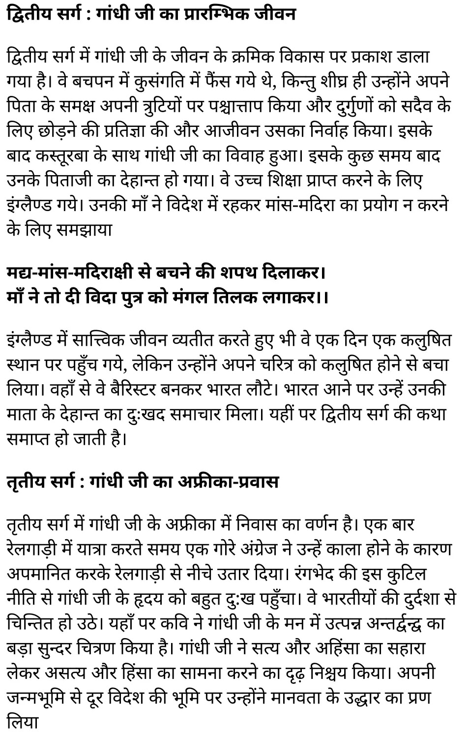 कक्षा 11 सामान्य हिंदी  खण्डकाव्य अध्याय 4 के नोट्स सामान्य हिंदी में एनसीईआरटी समाधान, class 11 samanya hindi khand kaavya chapter 4, class 11 samanya hindi khand kaavya chapter 4 ncert solutions in samanya hindi, class 11 samanya hindi khand kaavya chapter 4 notes in samanya hindi, class 11 samanya hindi khand kaavya chapter 4 question answer, class 11 samanya hindi khand kaavya chapter 4 notes, 11 class khand kaavya chapter 4 khand kaavya chapter 4 in samanya hindi, class 11 samanya hindi khand kaavya chapter 4 in samanya hindi, class 11 samanya hindi khand kaavya chapter 4 important questions in samanya hindi, class 11 samanya hindi chapter 4 notes in samanya hindi, class 11 samanya hindi khand kaavya chapter 4 test, class 11 samanya hindi chapter 1khand kaavya chapter 4 pdf, class 11 samanya hindi khand kaavya chapter 4 notes pdf, class 11 samanya hindi khand kaavya chapter 4 exercise solutions, class 11 samanya hindi khand kaavya chapter 4, class 11 samanya hindi khand kaavya chapter 4 notes study rankers, class 11 samanya hindi khand kaavya chapter 4 notes, class 11 samanya hindi chapter 4 notes, khand kaavya chapter 4 class 11 notes pdf, khand kaavya chapter 4 class 11 notes ncert, khand kaavya chapter 4 class 11 pdf, khand kaavya chapter 4 book, khand kaavya chapter 4 quiz class 11 , 11 th khand kaavya chapter 4 book up board, up board 11 th khand kaavya chapter 4 notes, कक्षा 11 सामान्य हिंदी  खण्डकाव्य अध्याय 4 , कक्षा 11 सामान्य हिंदी का खण्डकाव्य, कक्षा 11 सामान्य हिंदी  के खण्डकाव्य अध्याय 4 के नोट्स सामान्य हिंदी में, कक्षा 11 का सामान्य हिंदी खण्डकाव्य अध्याय 4 का प्रश्न उत्तर, कक्षा 11 सामान्य हिंदी  खण्डकाव्य अध्याय 4  के नोट्स, 11 कक्षा सामान्य हिंदी  खण्डकाव्य अध्याय 4 सामान्य हिंदी में,कक्षा 11 सामान्य हिंदी  खण्डकाव्य अध्याय 4 सामान्य हिंदी में, कक्षा 11 सामान्य हिंदी  खण्डकाव्य अध्याय 4 महत्वपूर्ण प्रश्न सामान्य हिंदी में,कक्षा 11 के सामान्य हिंदी के नोट्स सामान्य हिंदी में,सामान्य हिंदी  कक्षा 11 नोट्स pdf, सामान्य हिंदी कक्षा 11 नोट्स 2021 ncert, सामान्य हिंदी कक्षा 11 pdf, सामान्य हिंदी पुस्तक, सामान्य हिंदी की बुक, सामान्य हिंदी प्रश्नोत्तरी class 11 , 11 वीं सामान्य हिंदी पुस्तक up board, बिहार बोर्ड 11 पुस्तक वीं सामान्य हिंदी नोट्स, 11th samanya hindi khand kaavya book in hindi, 11th samanya hindi khand kaavya notes in hindi, cbse books for class 11 , cbse books in hindi, cbse ncert books, class 11 samanya hindi khand kaavya notes in hindi,  class 11 samanya hindi ncert solutions, samanya hindi khand kaavya 2020, samanya hindi khand kaavya 2021,