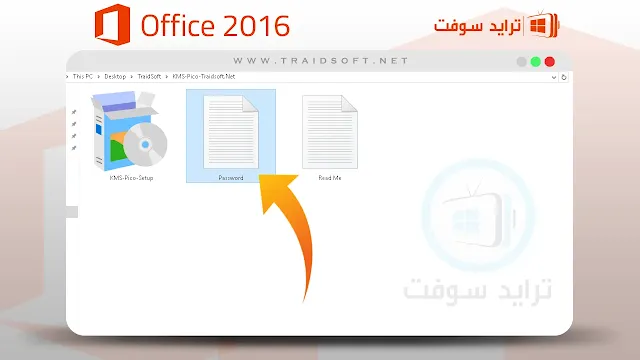 تحميل اوفيس 2016 عربي النسخة النهائية