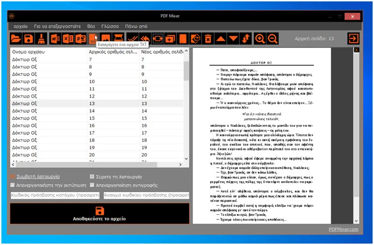 PDF Mixer:  Δωρεάν εφαρμογή οργάνωσης σελίδων PDF  με δυνατότητα προσθήκης και άλλων τύπων εγγράφων 
