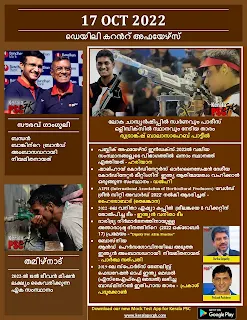 Daily Malayalam Current Affairs 17 Oct 2022