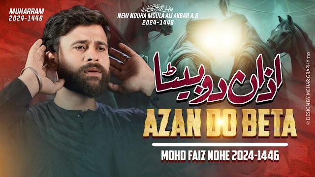 Nohay 2024 | Azan Do Beta Lyrics अज़ान दो बेटा| Mohammad Faiz 2024 | New Noha Muharram 2024| Muhharam 2024/25