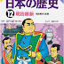 結果を得る 学研まんが 日本の歴史 (12) 明治維新―明治時代・前期 オーディオブック 沿って 樋口 清之