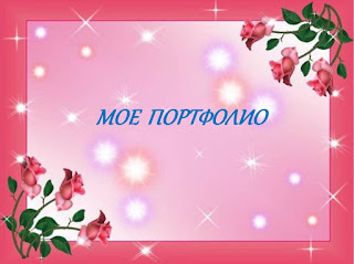 http://kuchekbaeva.blogspot.ru/