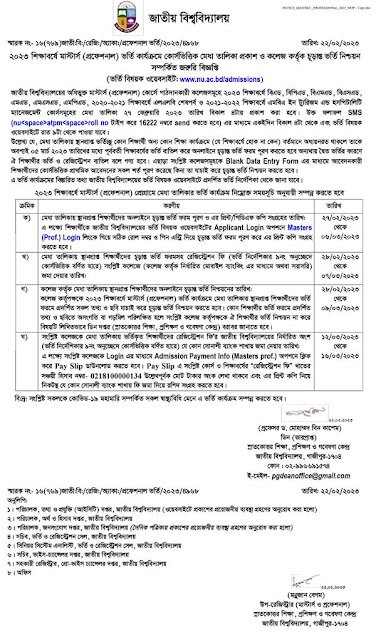 National University Bed Admission Merit List 2023 - nu.ac.bd admissions