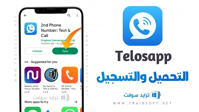 تحميل برنامج الرقم الخاص للاندرويد