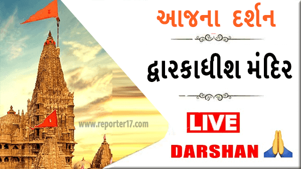 द्वारकाधीश मंदिर LIVE Darshan