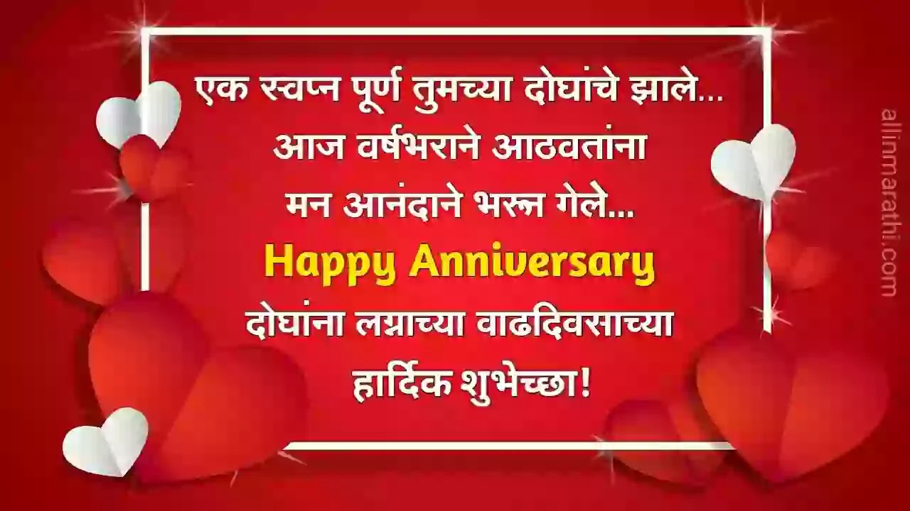 Marriage-anniversary-greetings-in-marathi