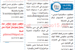 وظائف جريدة الخليج 30 ابريل 2016 
